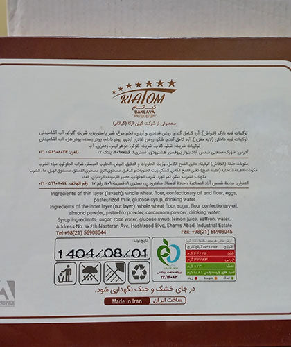 باقلوا/کیاتام/ 700گ