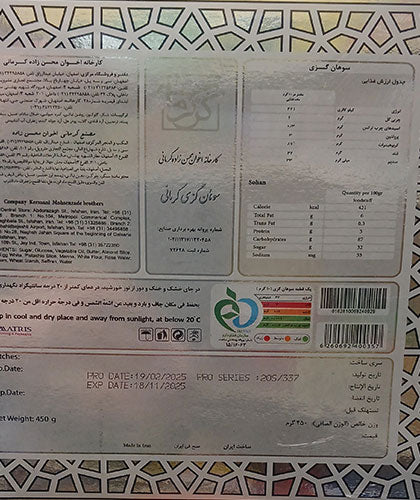 سوهان گزی/کرمانی/ 350گ
